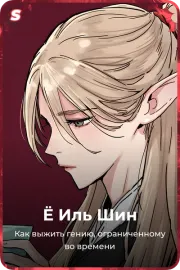 Ё Иль Шин