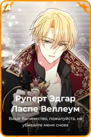 Руперт Эдгар Ласпе Веллеум