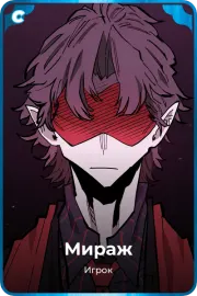 Мираж
