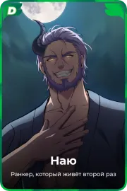 Наю