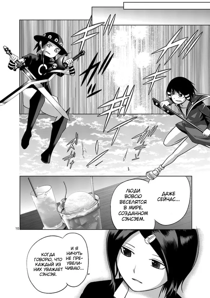 Страница 10