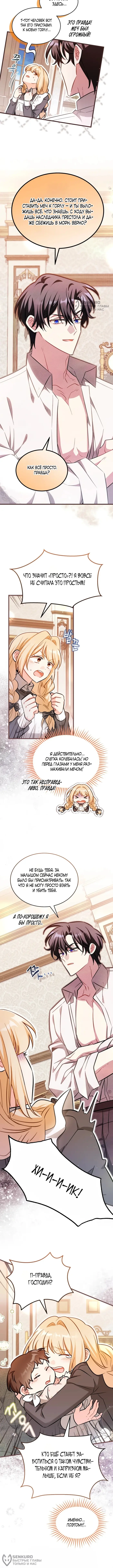 Страница 8