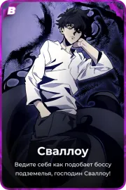 Сваллоу