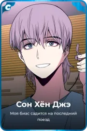 Сон Хён Джэ