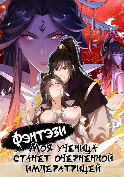 Xuanhuan: Wo De Nvdi Tudi Yao Hei Hua