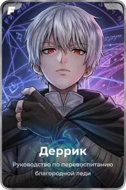 Деррик