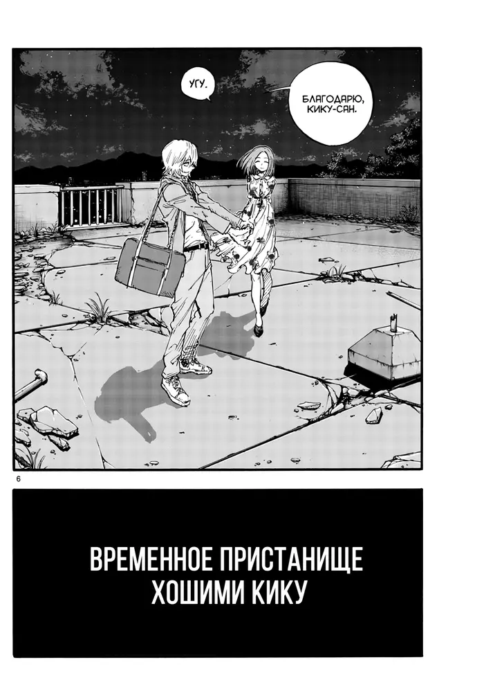 Страница 6
