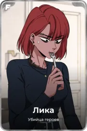 Лика