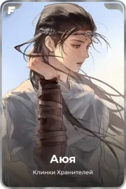 Аюя