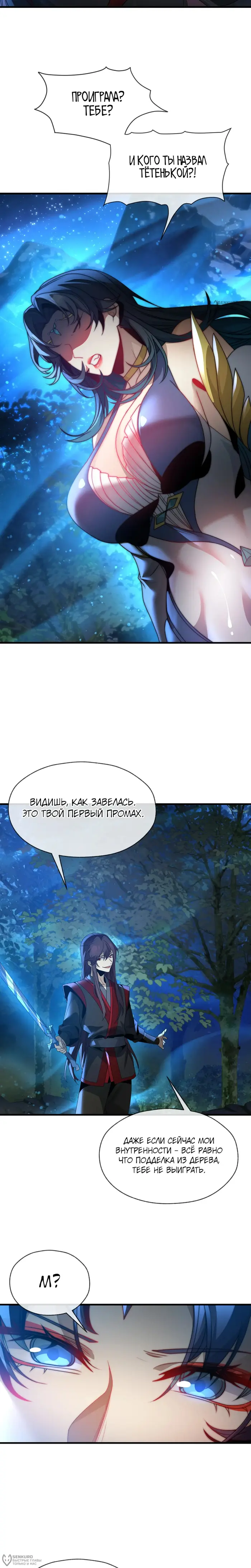 Страница 8