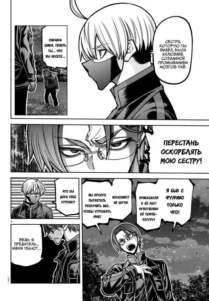 Страница 6