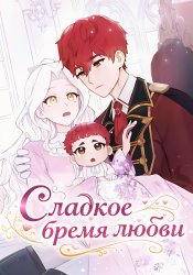 I sekai de, otto no ai wa omoikedo kawaii kodomo o honobono tanoshiku sodatetai ~ akuyaku ōjo, shiawase rūto mezashimasu ~