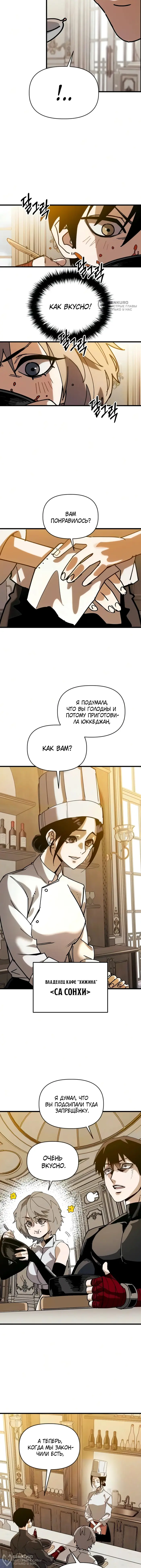 Страница 8