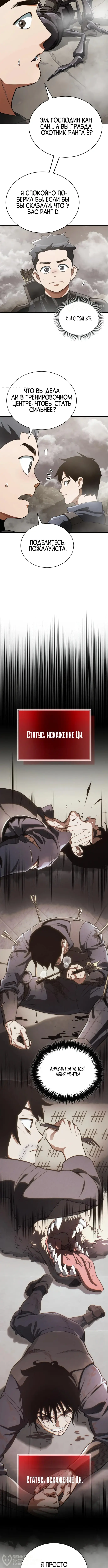 Страница 8