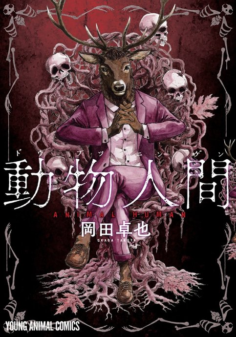 Doubutsu Ningen
