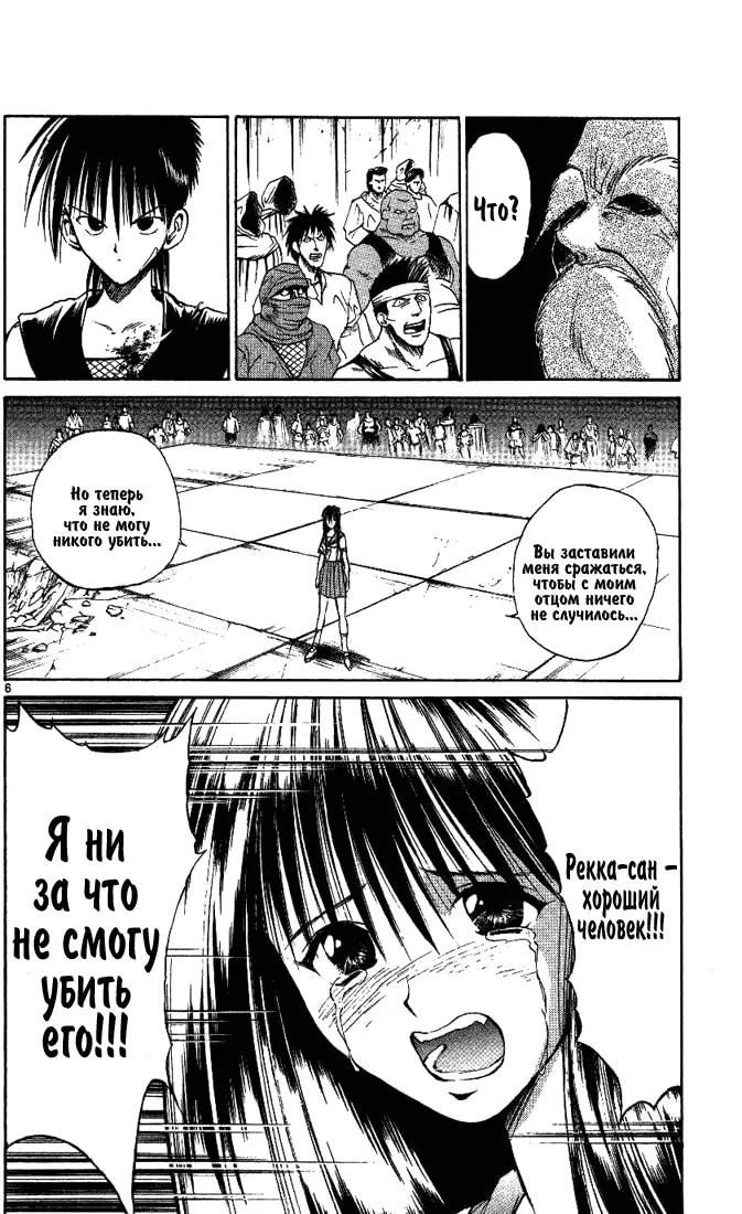 Страница 6
