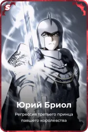 Юрий Бриол
