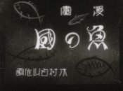 Sakana no Kuni