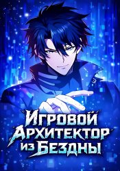 Naraku no Game Architect