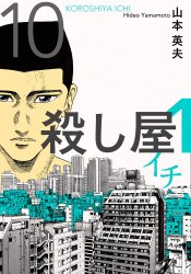 Koroshiya 1