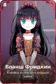 Бланш Фридкин