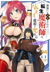 A reincarnated magician who was banished for being incompetent pursues the art of magic at his own pace