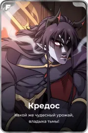 Кредос