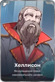 Хеллисон