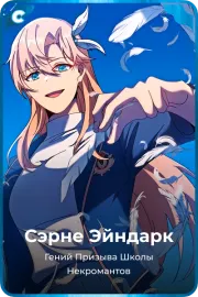 Сэрне Эйндарк