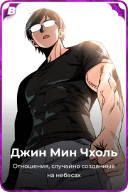 Джин Мин Чхоль