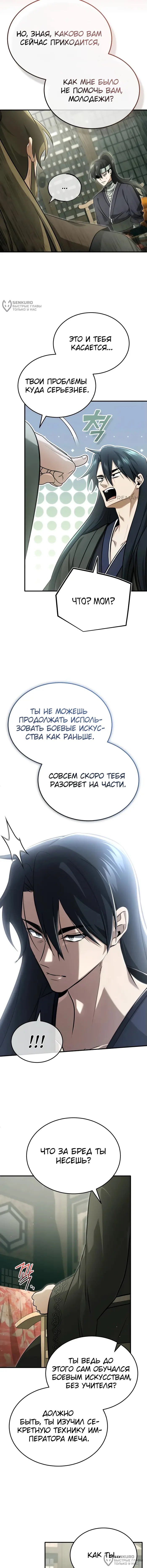Страница 8