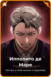 Ипполито де Маре