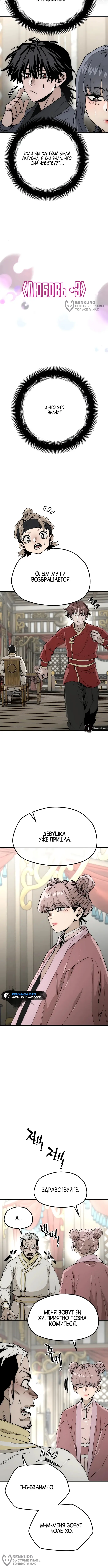 Страница 8