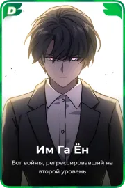 Им Га Ён