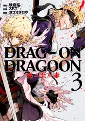 Drag-On Dragoon - Shi ni Itaru Aka