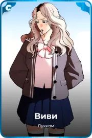 Виви