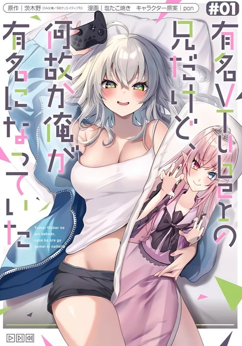 Yuumei VTuber no Ani Dakedo, Nazeka Ore ga Yuumei ni Natteita