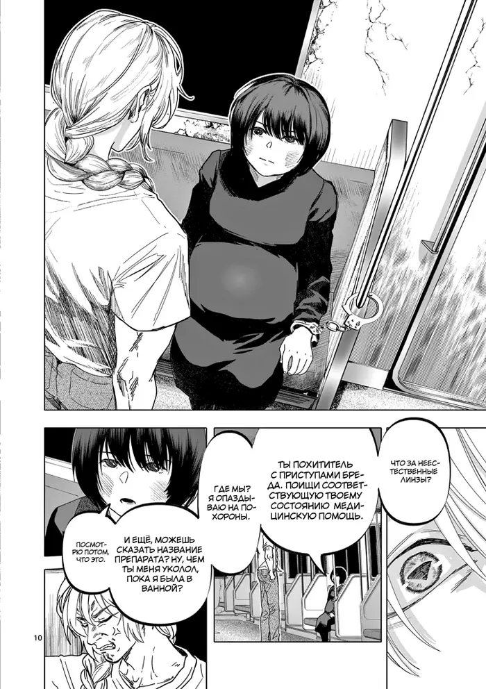 Страница 10