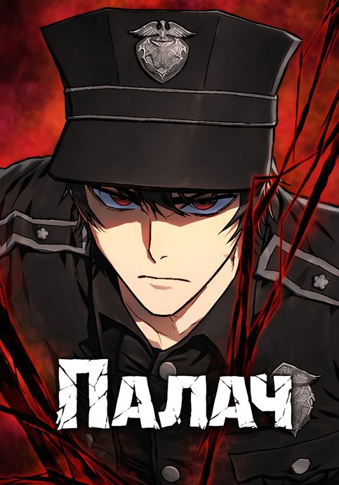 The Executioner (Lee Jehwan)
