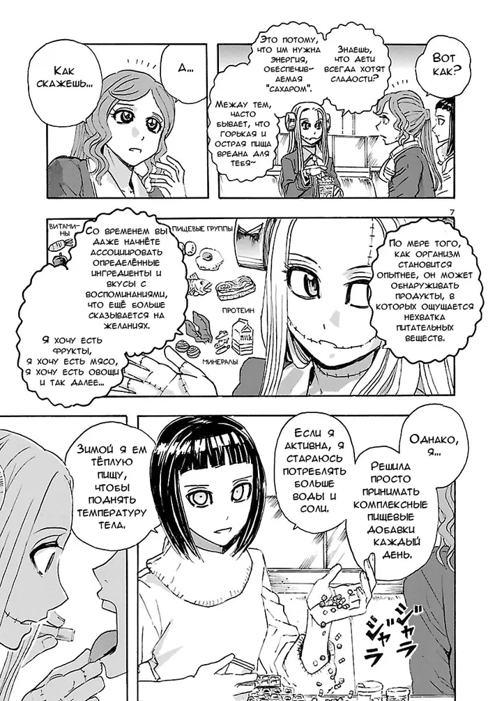 Страница 7