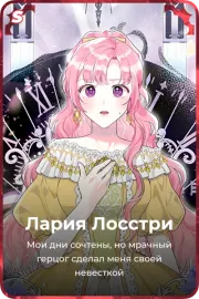 Лария Лосстри