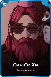 Син Се Хи