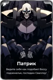 Патрик