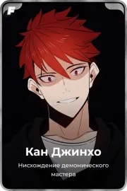 Кан Джинхо