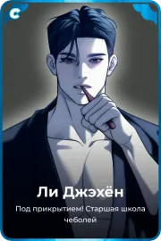 Ли Джэхён