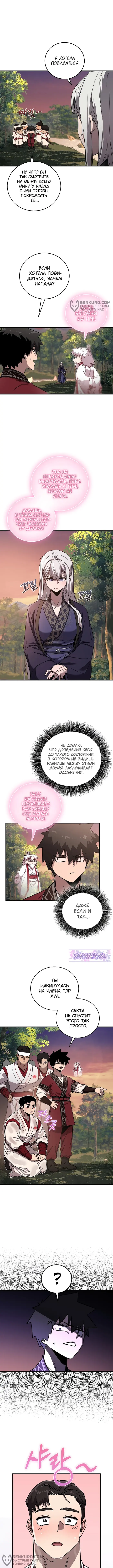 Страница 8