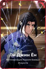 Ли Джин Ён