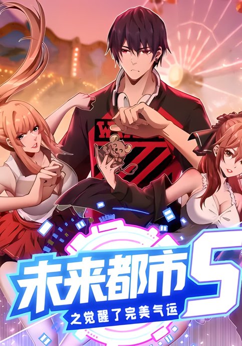 Future City S: The Awakening of Perfect Fortune