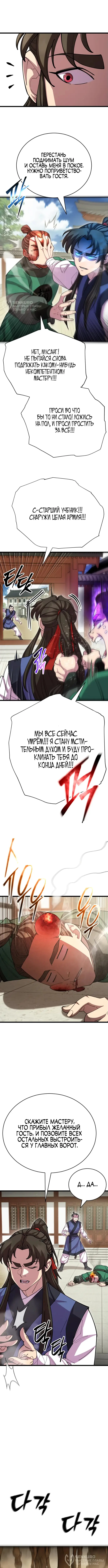 Страница 8