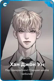 Хан Джон Ун